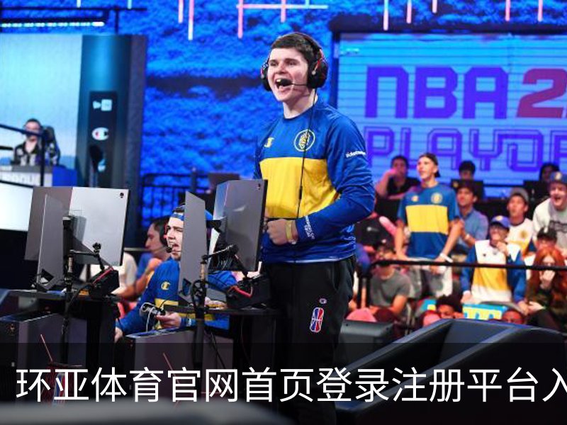 环亚体育官网首页登录注册平台入口｜体育教育